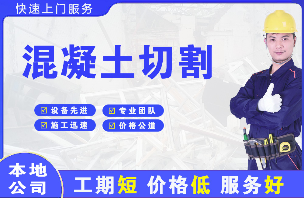 丰县混凝土切割