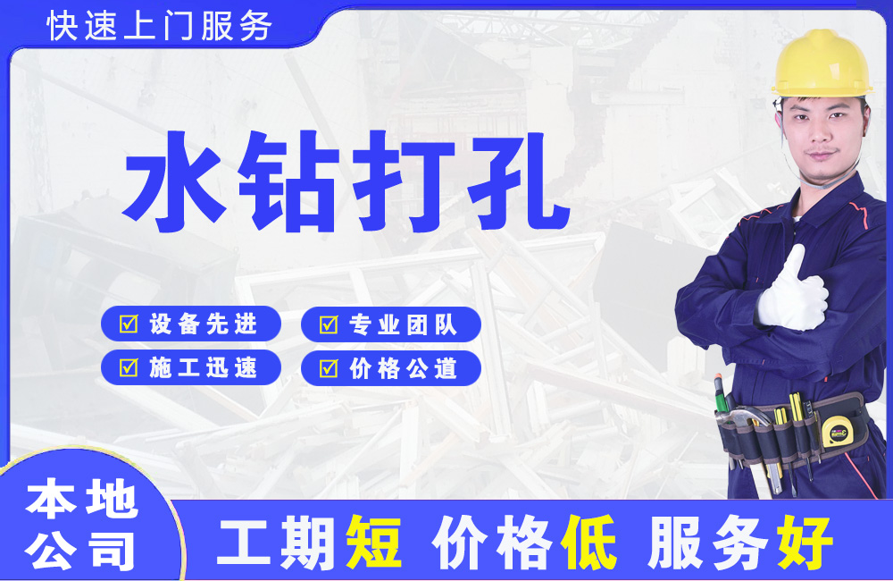 丰县水钻打孔