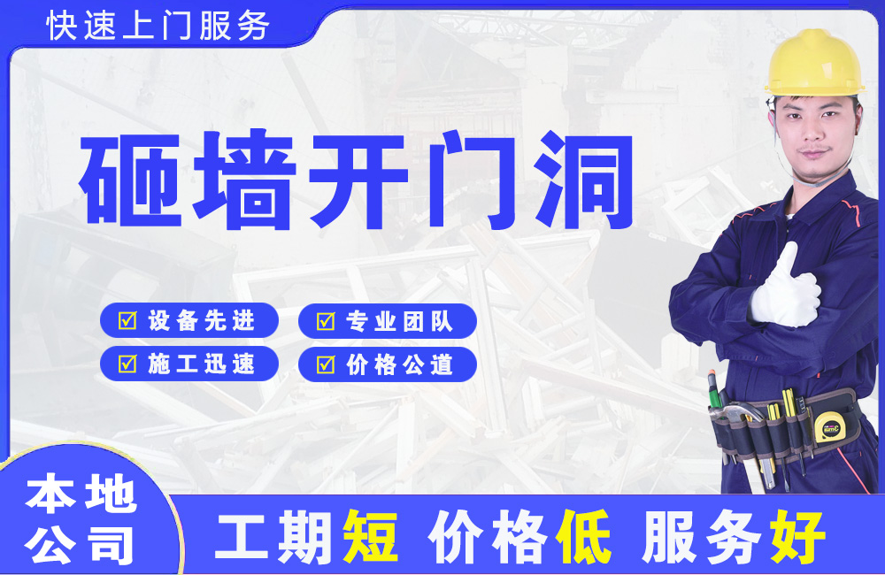 丰县砸墙开门洞